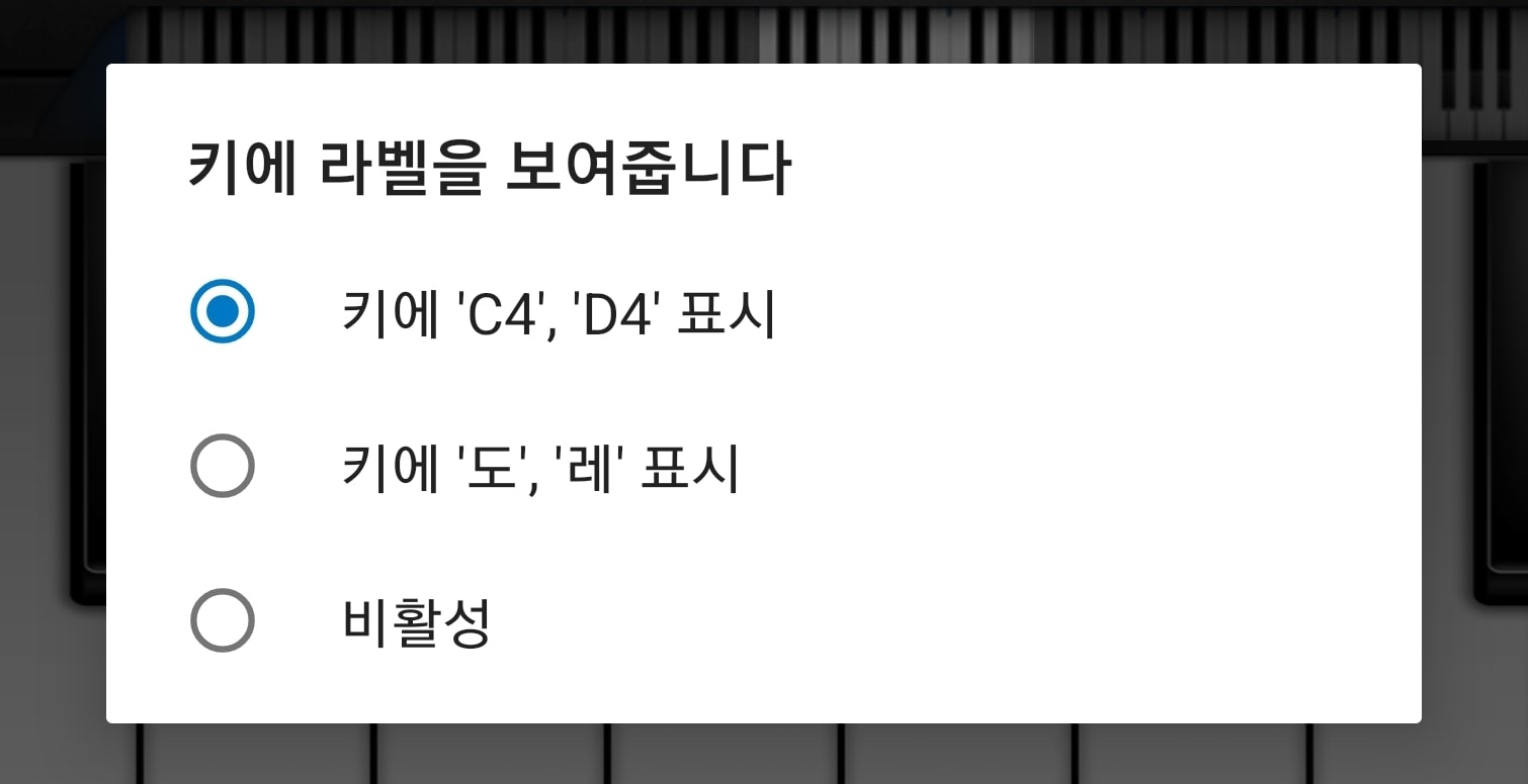 피아노 라벨 변경