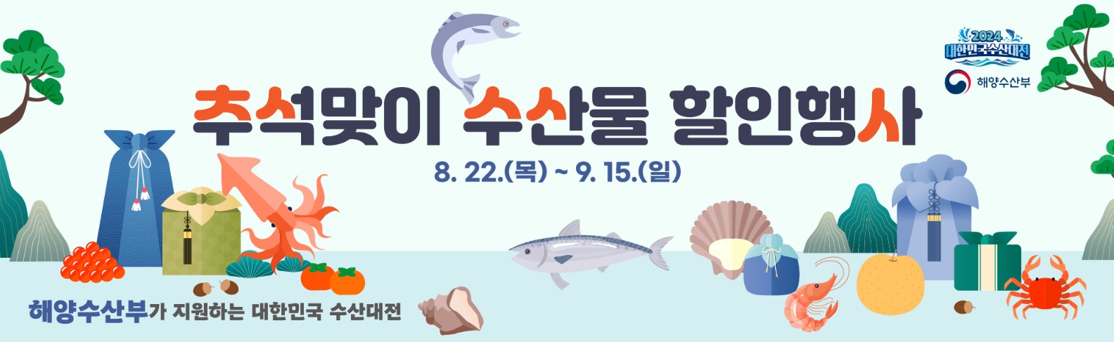 가을 제철 꽃게 반값에 싸게 사는 방법, 2024 수산대전(홈플러스, 롯데마트, 이마트)