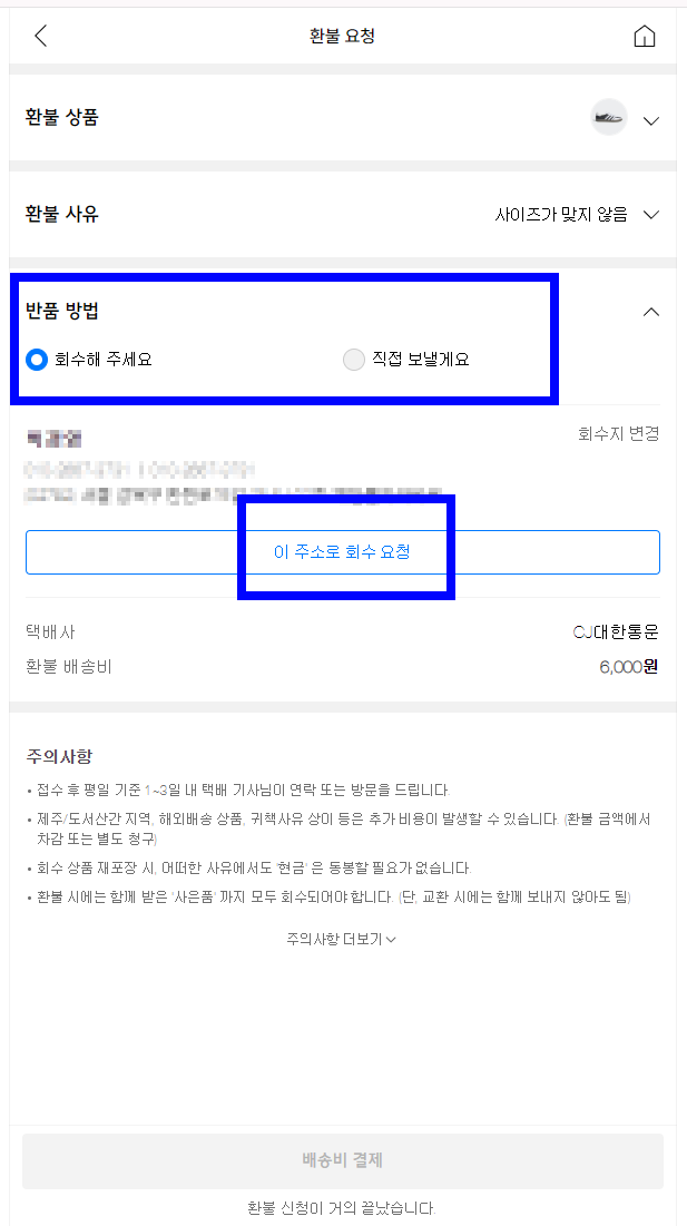 무신사 반품 신청하기: 자동 회수 서비스, 반품비용관련