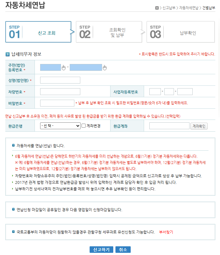 자동차세 납부조회