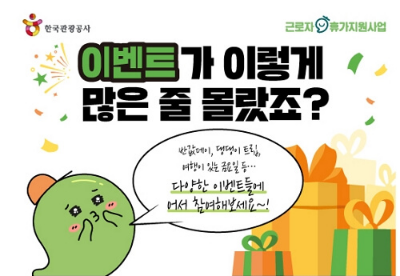 2024년 근로자 휴가비 신청&amp;#44; 대상자&amp;#44; 사용 방법