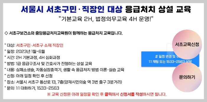 시민 및 직장인 내상 응급처치 상설 교육 안내