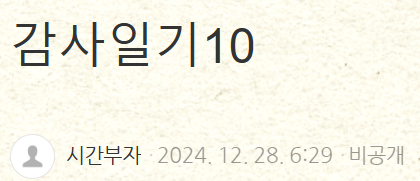 감사일기
