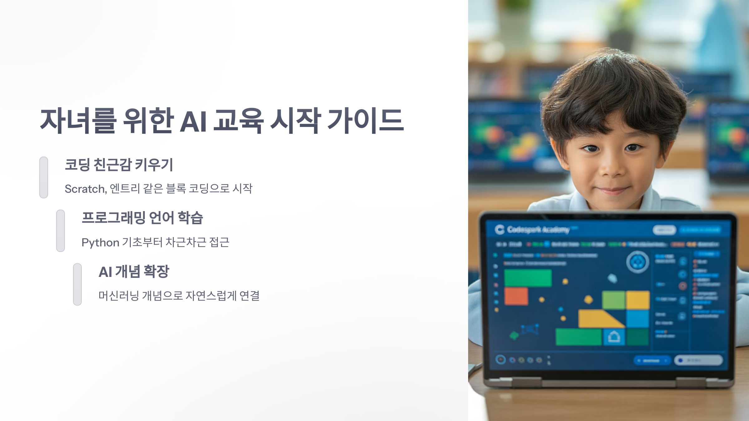 참조-자녀-교육-투자,-AI-교육으로-똑똑하게-시작하는-방법-3