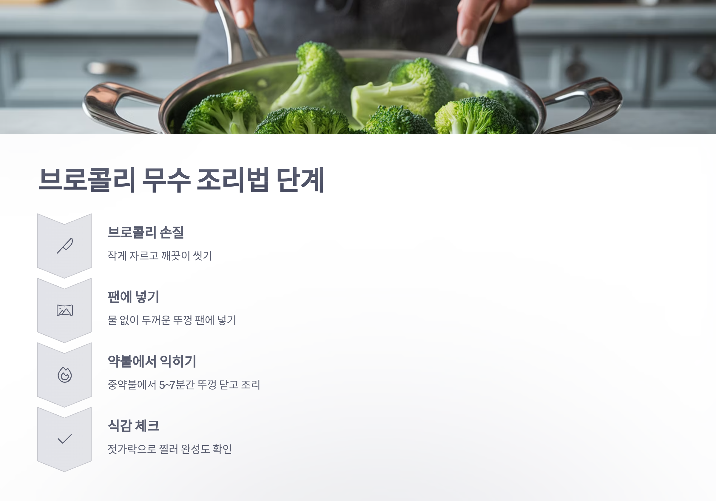 참조-브로콜리,-무수-조리법-4