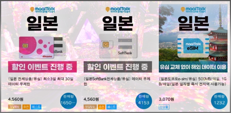 후쿠오카esim가격