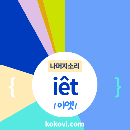 나머지소리 {i&ecirc;t} 썸네일