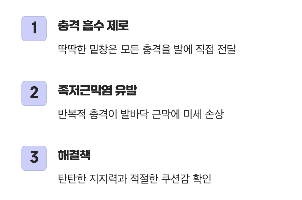 쿠션 없는 신발&amp;#44; 맨발로 자갈길을 걷는 것과 같아요