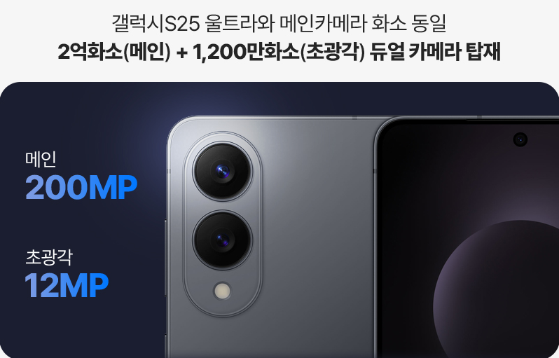 갤럭시 S25 엣지와 울트라 비교 분석, 차이점 및 사전예약 총정리