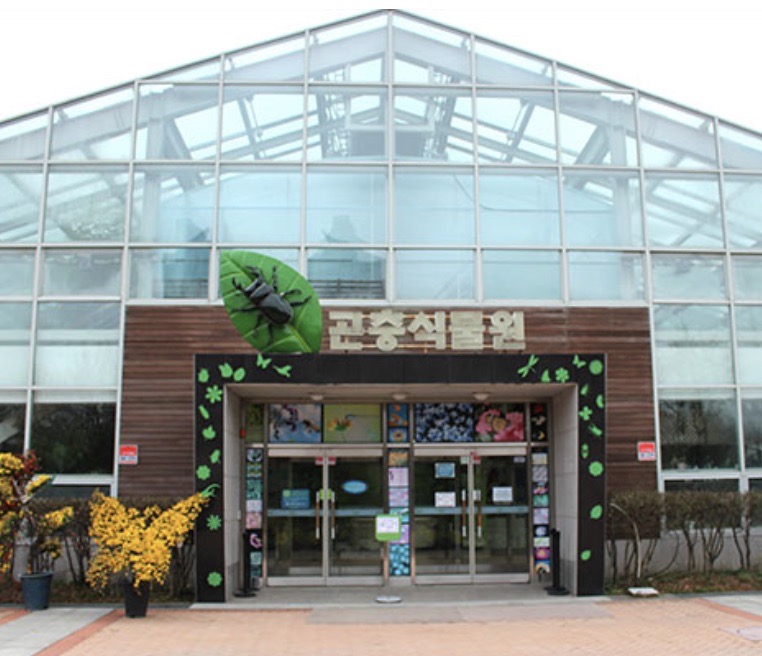 서울숲 곤충식물원