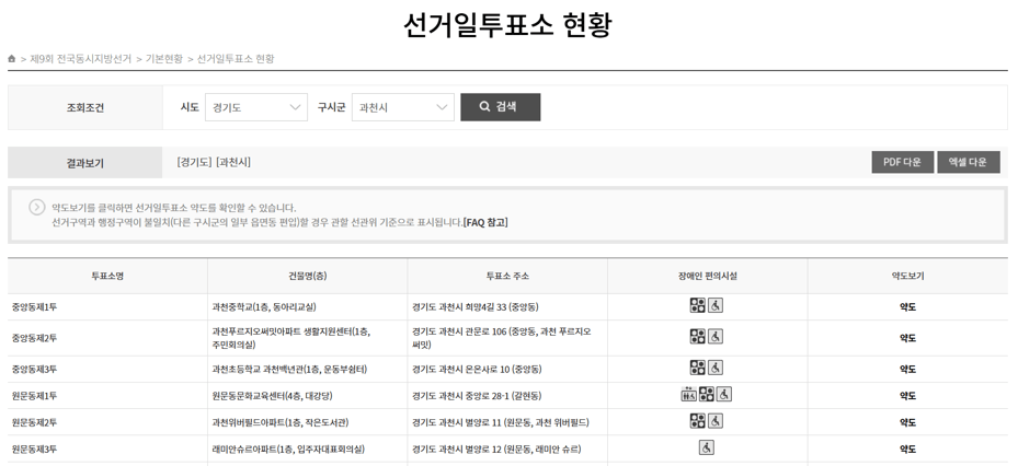 경기도 과천시 본투표소 찾아보기
