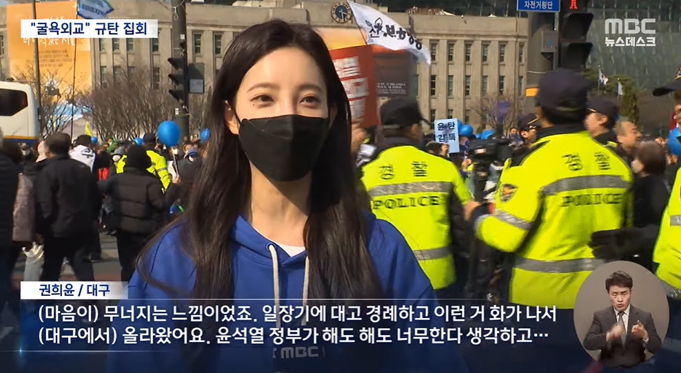 윤석열 기시다 한일정상회담 굴욕 외교 규탄 집회 MBC 뉴스 대구 시민 권희윤 인터뷰