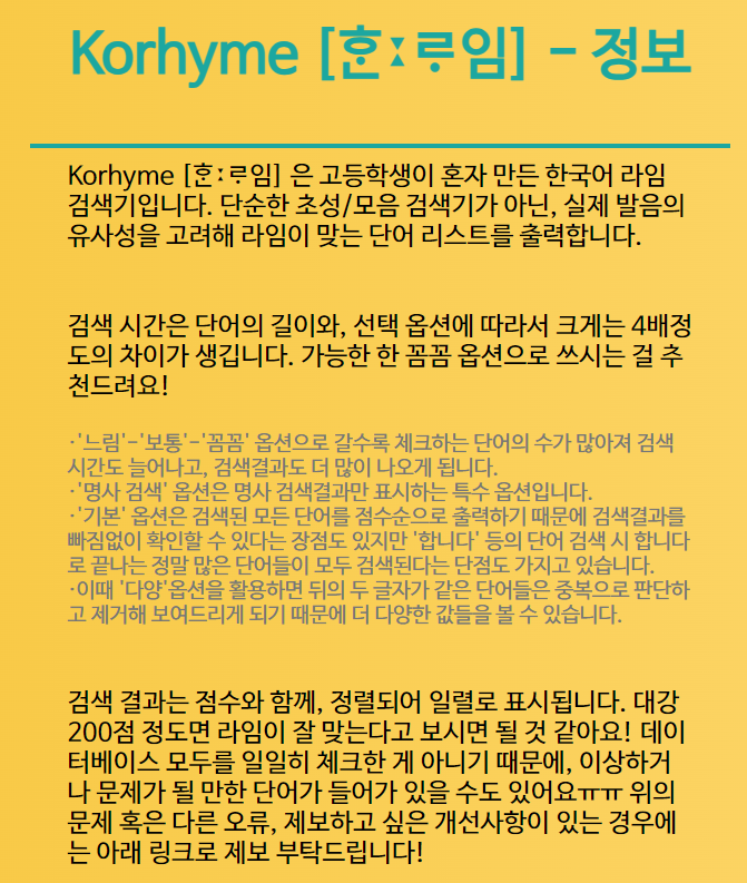 한국어 라임 검색기