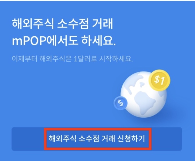 해외주식 소수점 거래 이용방법