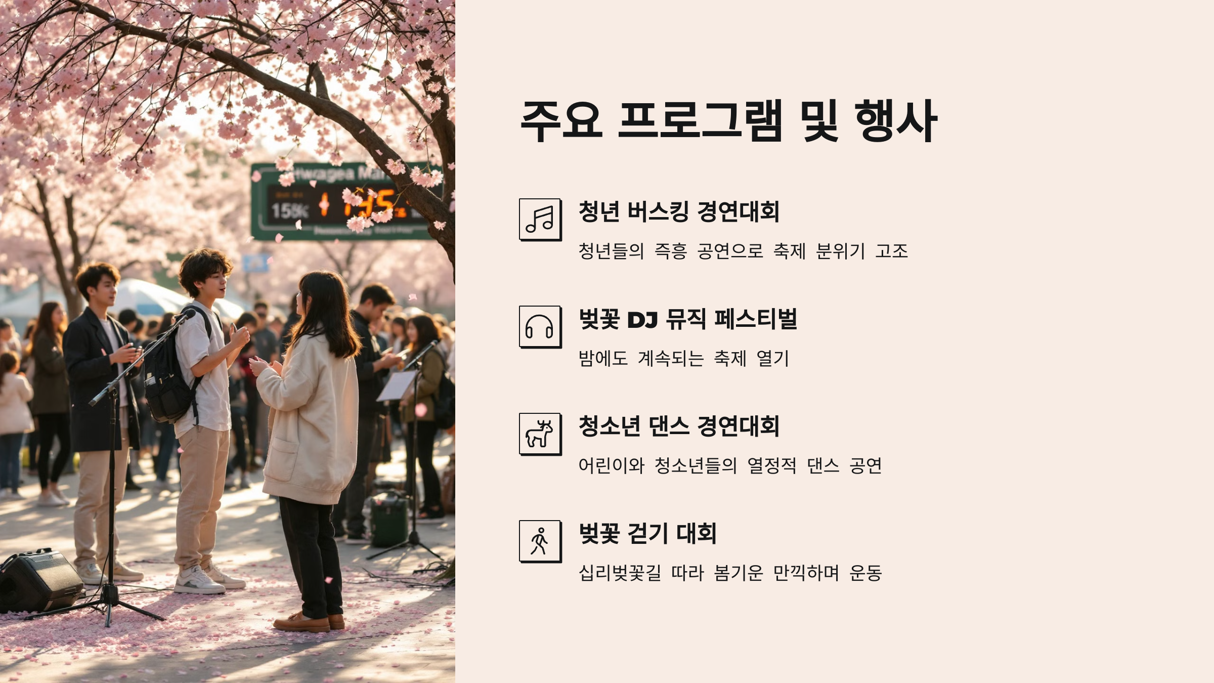 주요 프로그램 및 행사