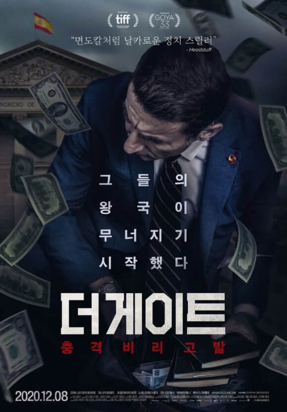 영화 더게이트 포스트 사진