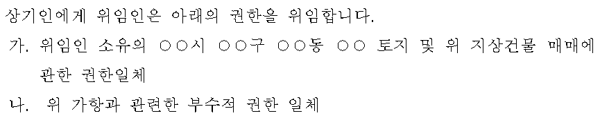 위임장-양식-위임내용