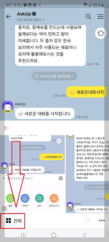 카카오톡 사진 묶어 보내기