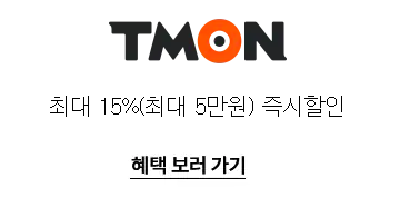 2024 숙박 세일 페스타 쿠폰 티몬