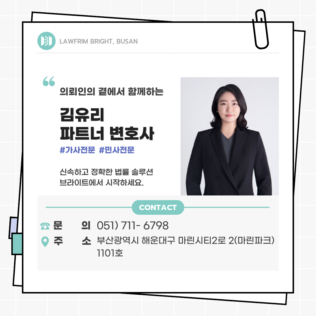 부산 가사전문 변호사