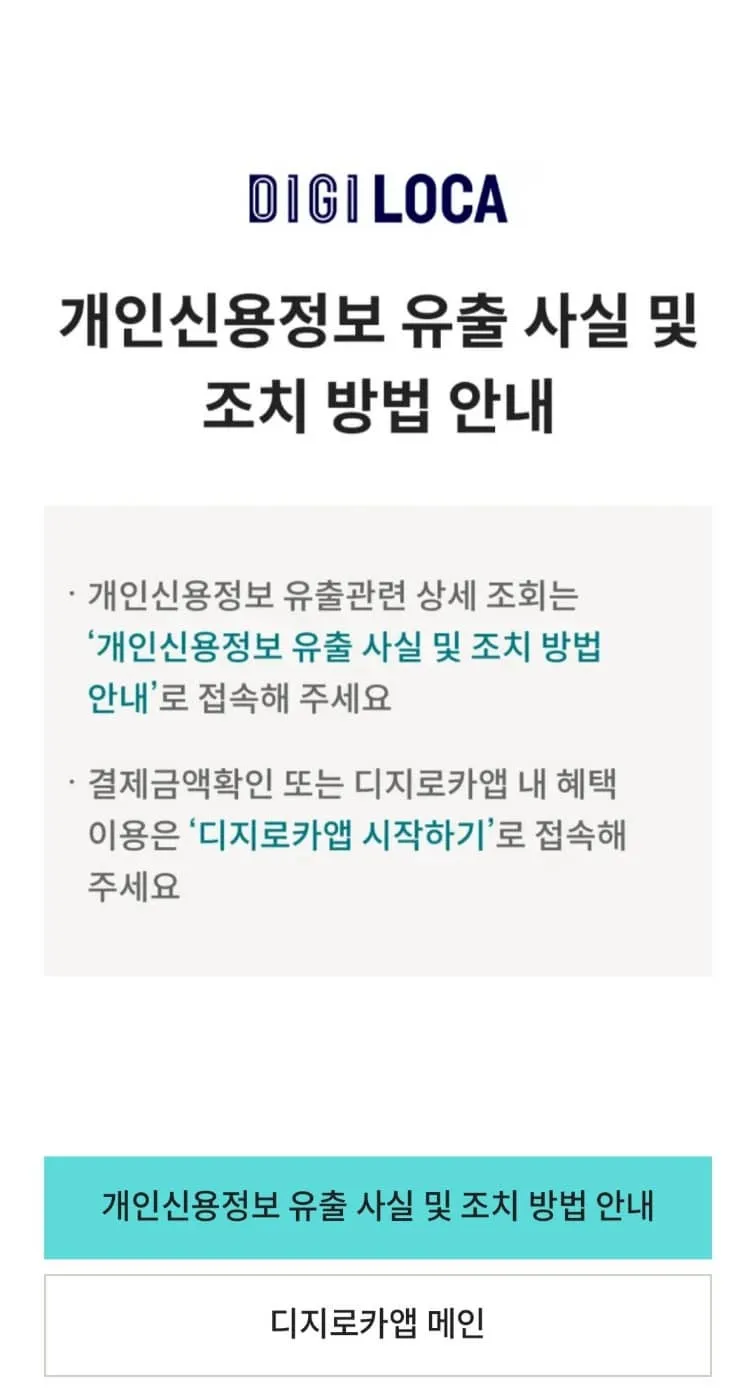 롯데카드 개인정보 유출 실시간 조회 방법과 사후 대처법&amp;#44; 롯데카드 홈페이지&amp;#44; 롯데카드고객센터