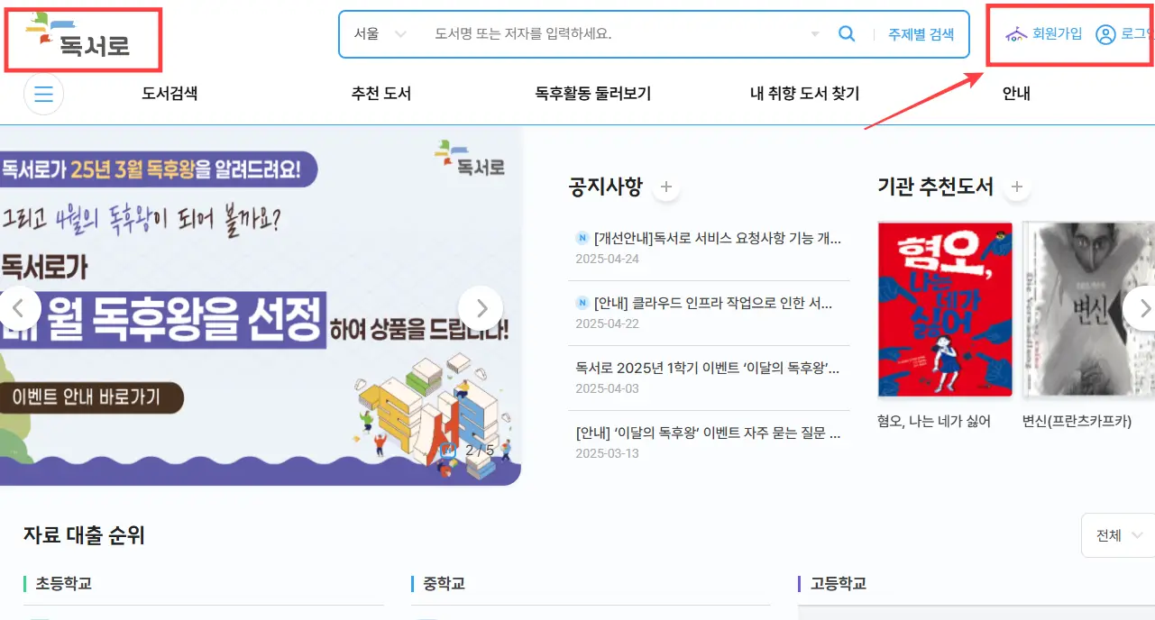 독서로-사이트-홈페이지