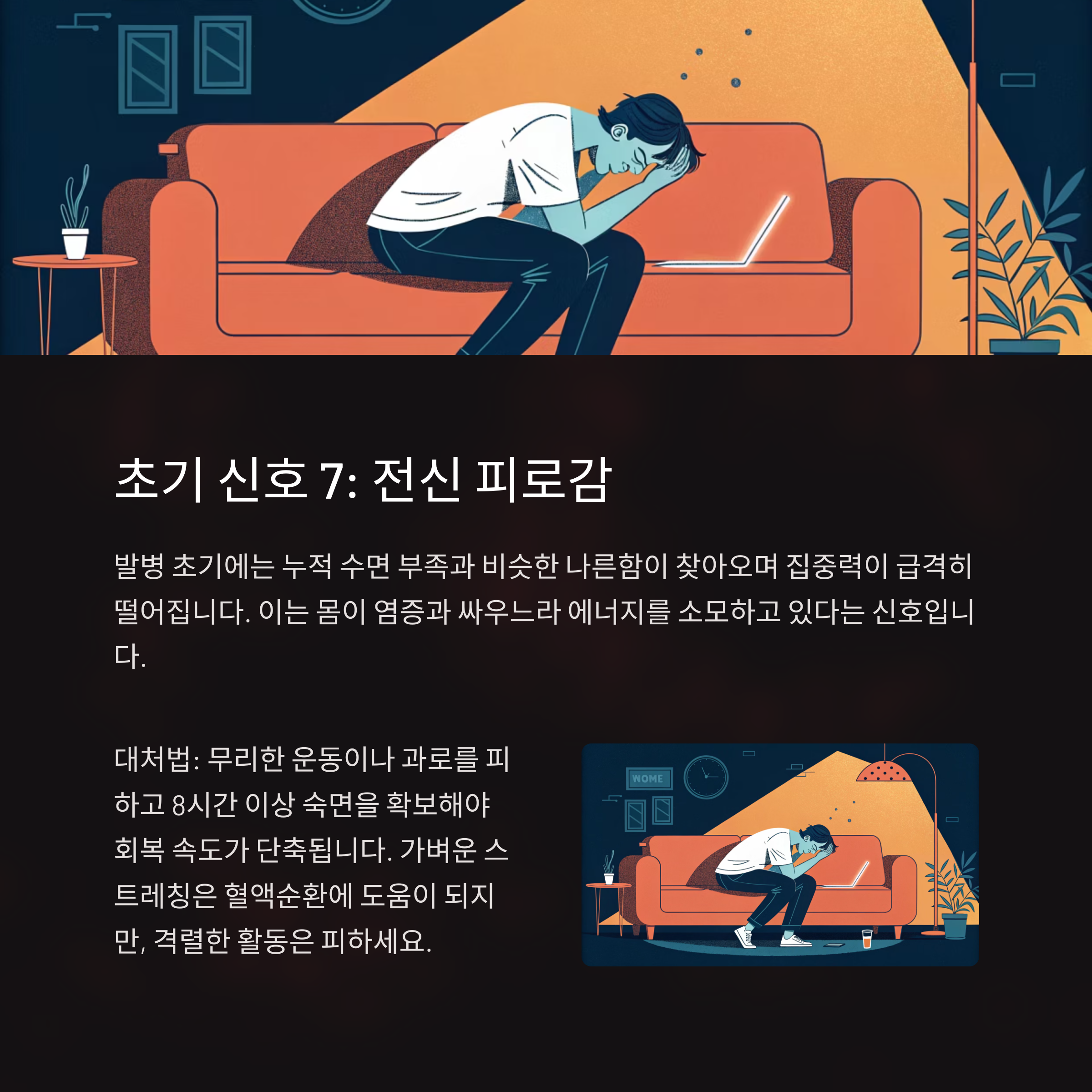 전신 피로 증상