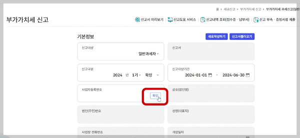 부가세 일반과세자 건설업자
