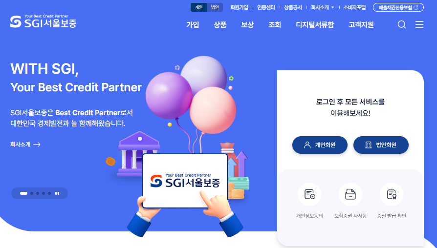 서울보증보험 홈페이지 바로가기 (https://www.sgic.co.kr)