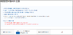 착한 운전 마일리지 온라인 신청 화면