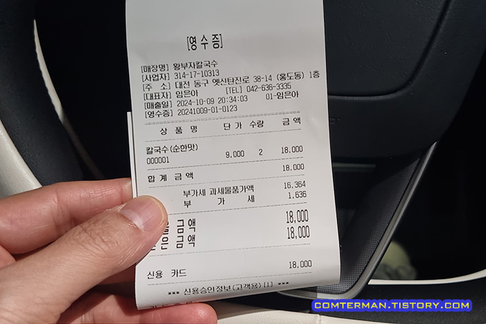 대전 황부자 칼국수 주소 및 전화번호