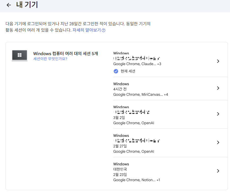 내 계정에 연결된 기기