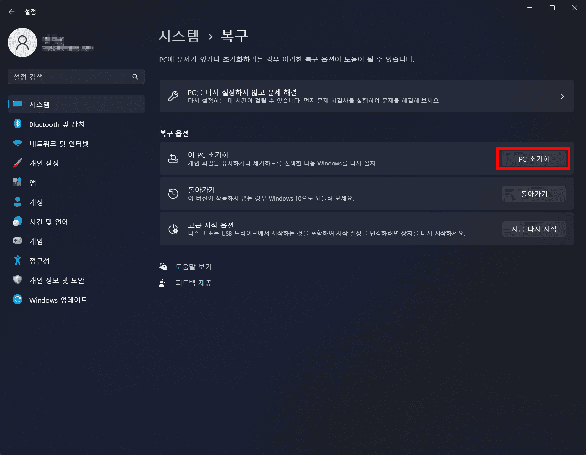 이 PC 초기화 선택