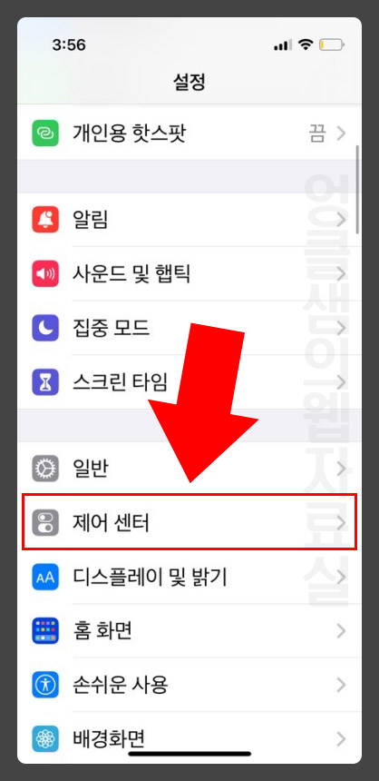아이폰 제어센터