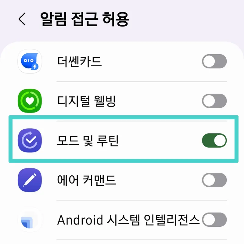 알림-접근-허용
