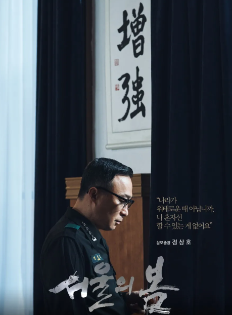 서울의봄