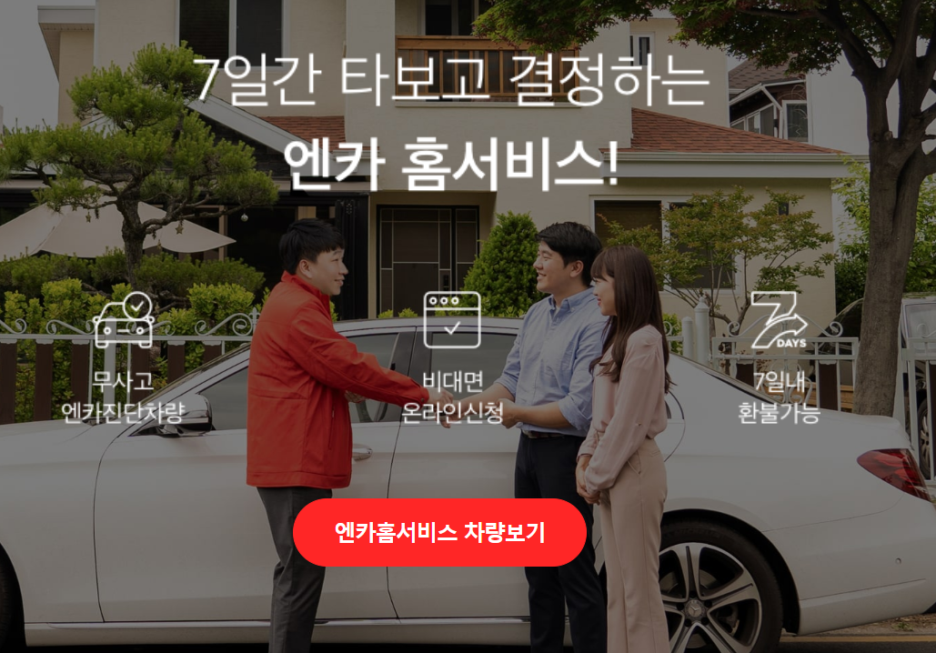 중고차 매매사이트