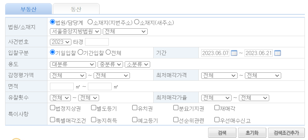 경매물건 조회