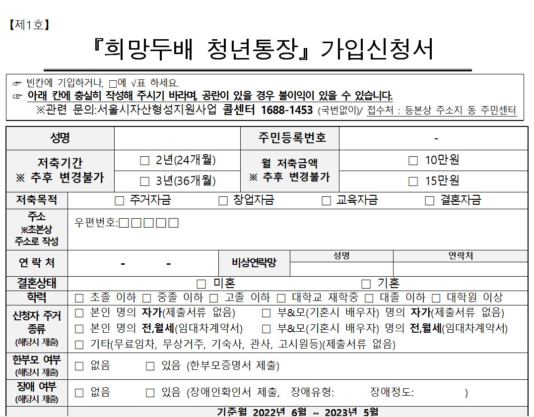 희망두배 청년통장 서류