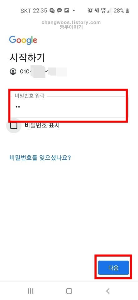비밀번호 입력