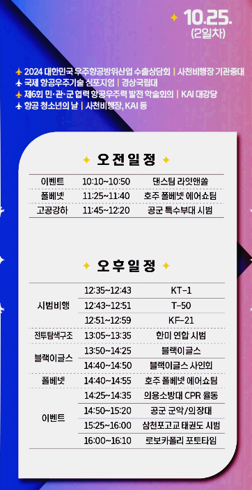 2024 사천에어쇼