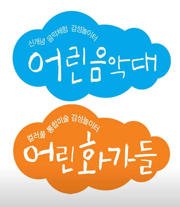 어린음악대 조원원