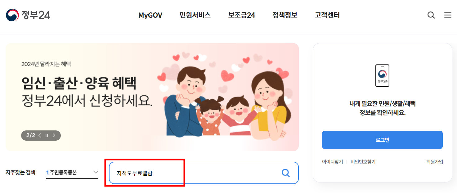 지적도 무료열람방법