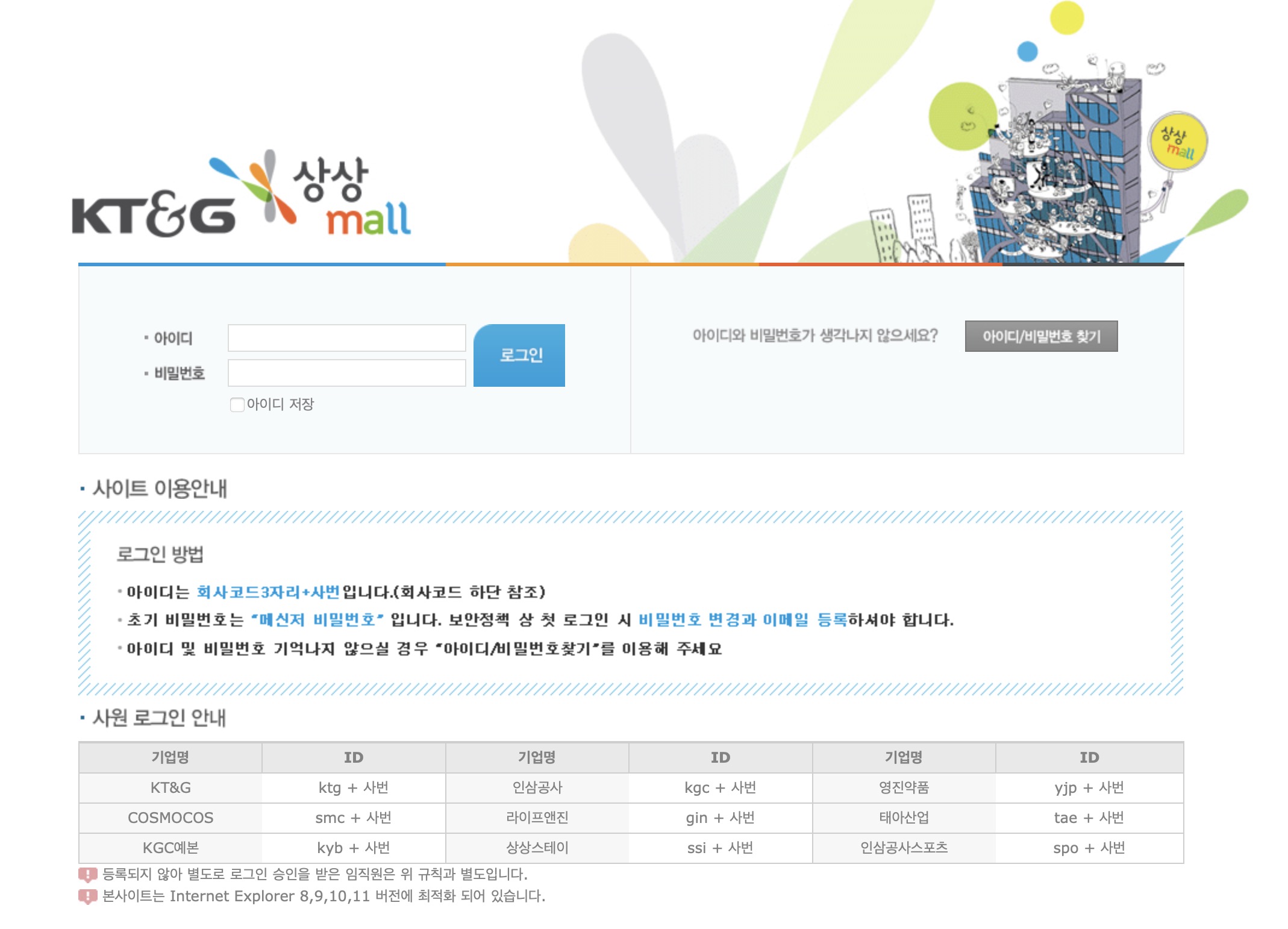 KT&G 그룹사 상상몰 (www.sangsangmall.co.kr)