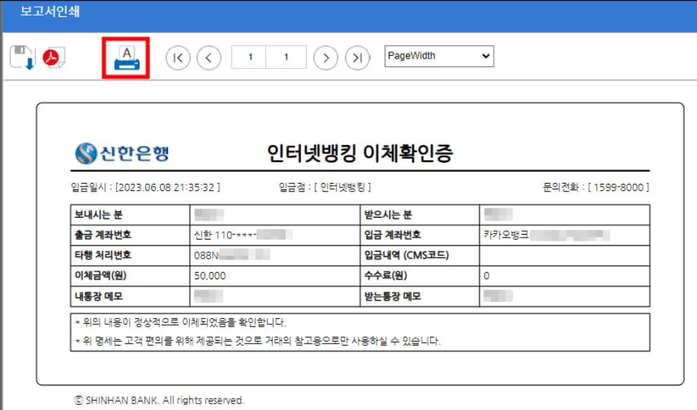 인터넷뱅킹 이체확인서