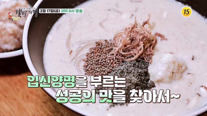 백반기행 박은영 편 메밀칼국수 메밀밥 봄동 겉절이 메밀 새우 교자 만두 관악 신림 맛집 소개