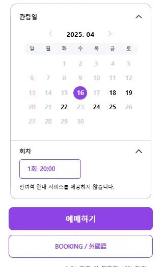 2025 콜드플레이 내한공연 현재 남은 예매일자 및 좌석 보여주는 이미지, 좌석이 얼마 남지 않았다는 것을 의미