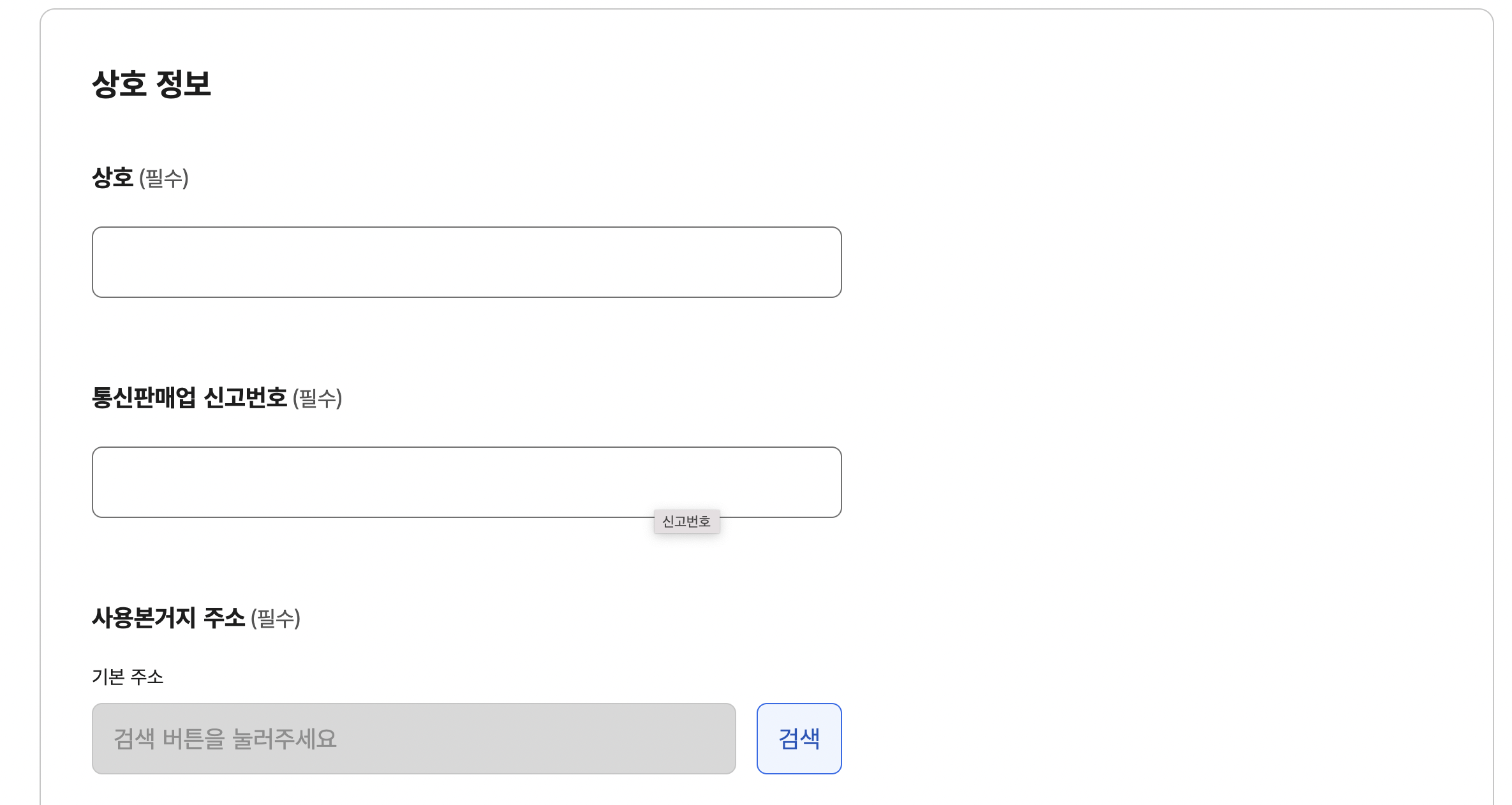 통신판매업 폐업 신고 6