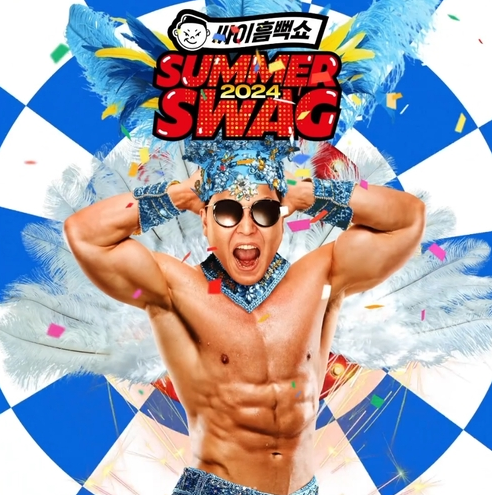 2024년 싸이 흠뻑쇼 총정리!