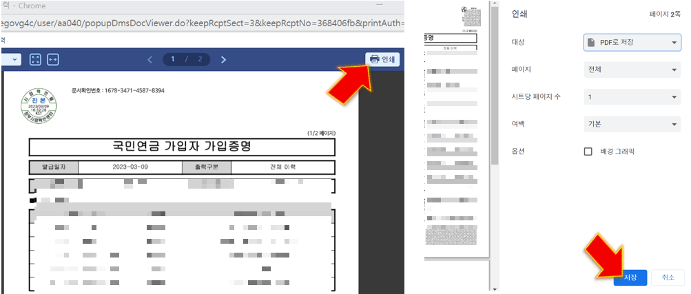 인쇄하고-저장하면-국민연금-가입자-증명서-발급-완료